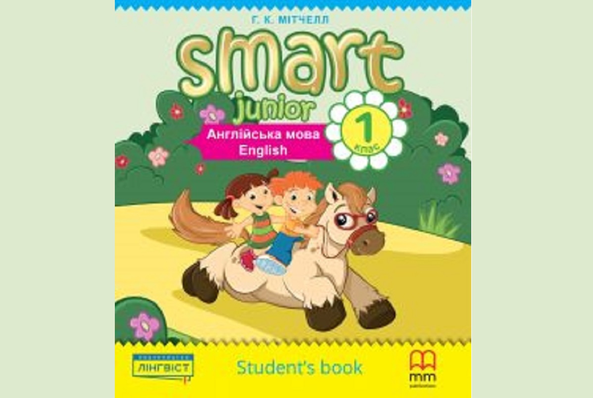 Аудіо файли для курсу Smart Junior 1 For Ukraine всі 8 модулів PDF завдання письмові та аудіо тести