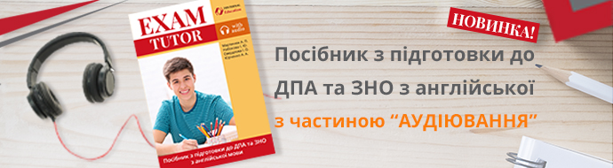 Купити підручник для підготовки до ЗНО 2018 Екзам тутор Мартинюка